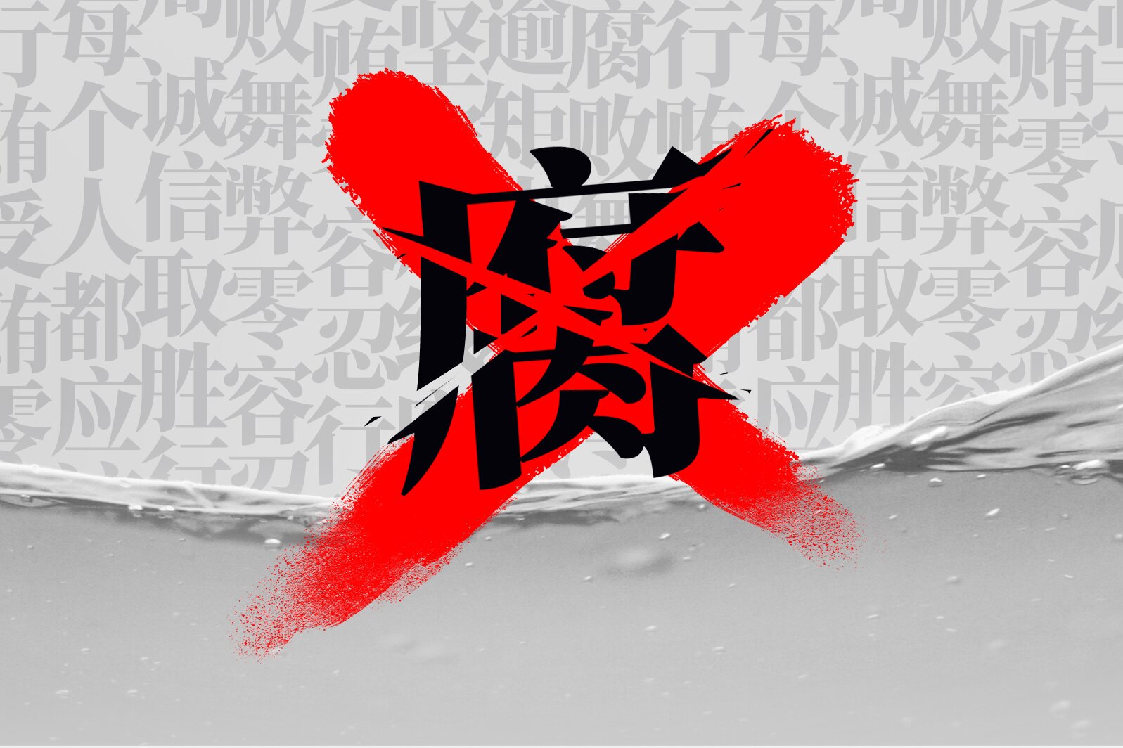 安踏集团成立“诚信道德委员会”   对腐败“零容忍”