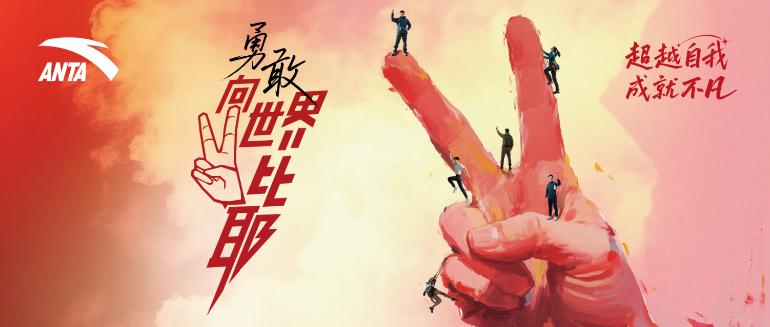 到2030年，安踏集团将吸纳超10万名年轻人才