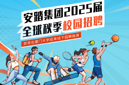 全球只办一场的招聘路演  助你入职快人一步