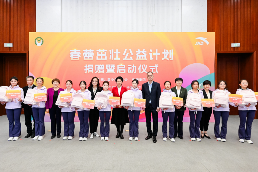 安踏集团捐赠4000万启动春蕾茁壮公益计划，助力女童成就出彩人生