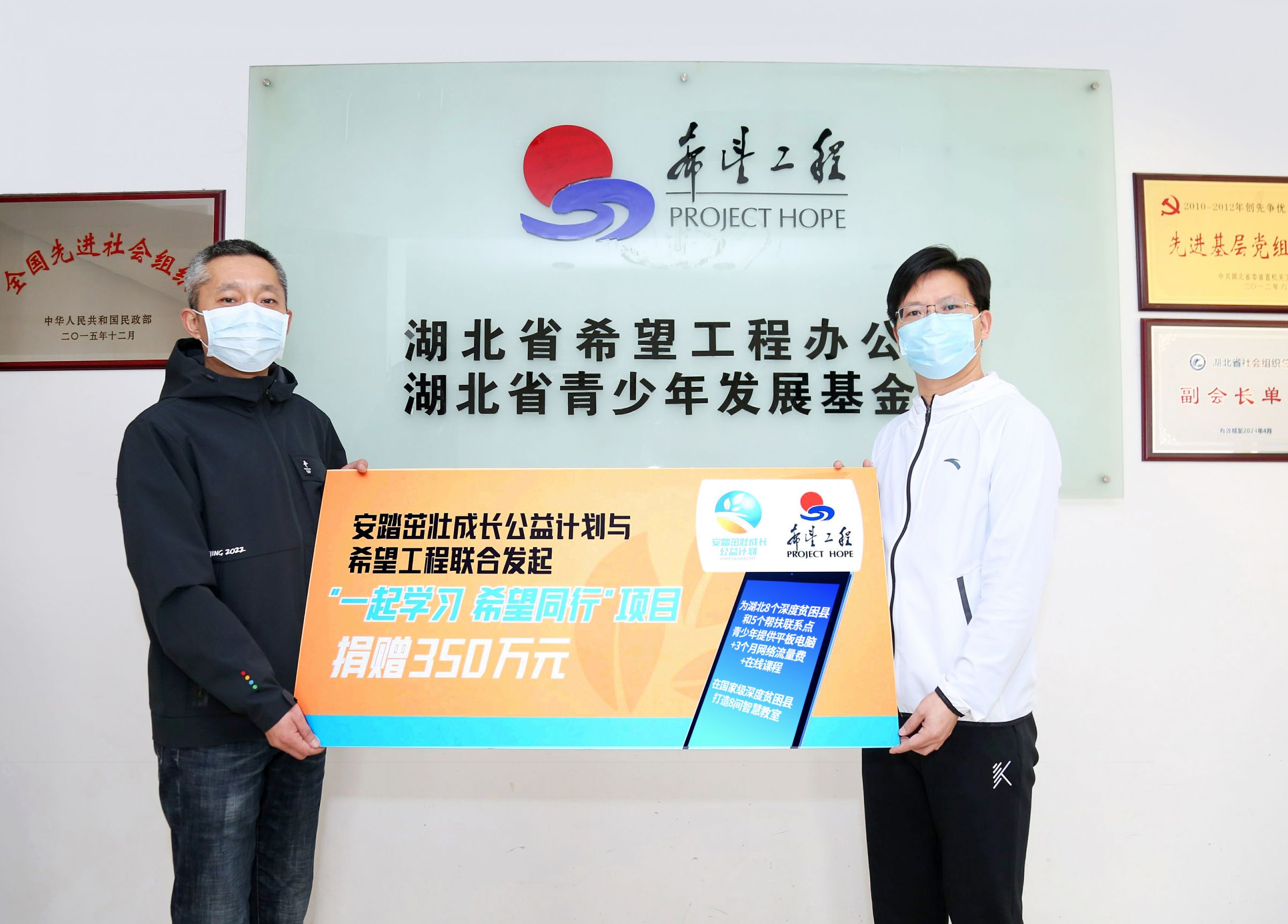 安踏集团捐赠湖北350万元  为其欠发达地区青少年购买线上教学设备