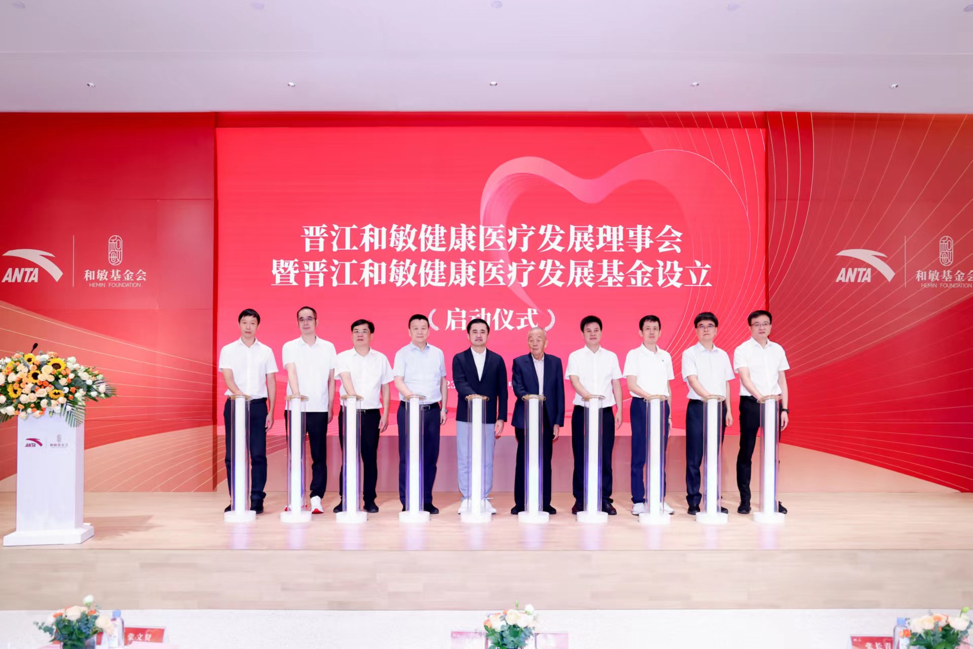 晋江和敏健康医疗发展基金及理事会成立大会举行