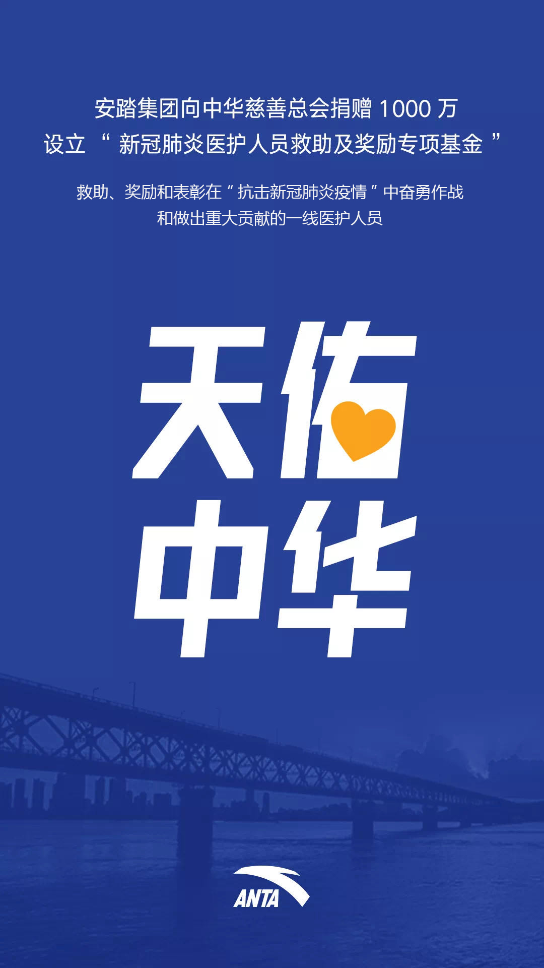 安踏集团捐赠1000万元 捐助抗疫前线的医务工作者