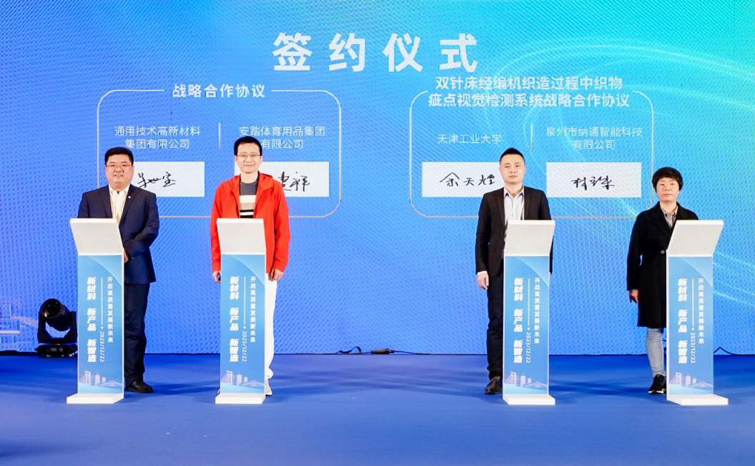 安踏集团与通用高新材料集团达成战略合作 聚焦纤维新材料创新