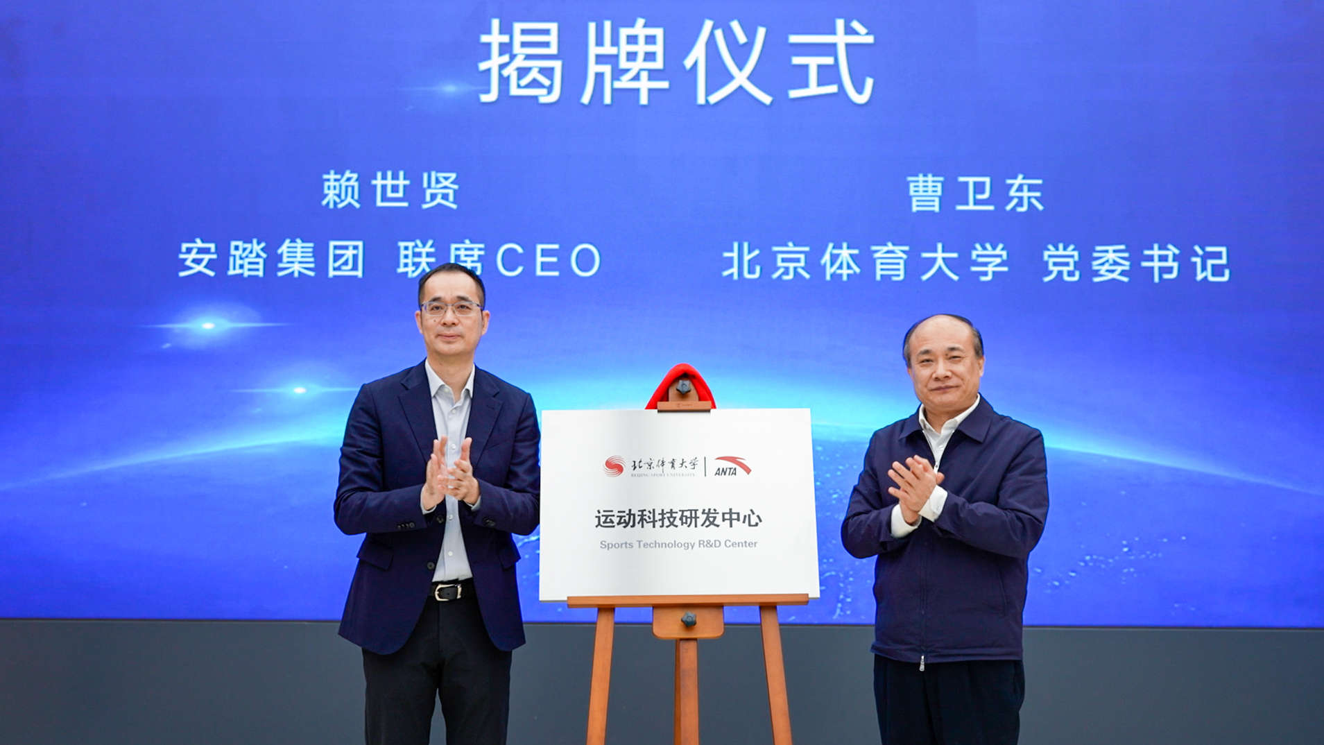产学研前沿合作，探索专业运动科技  北京体育大学-安踏运动科技研发中心在京揭牌