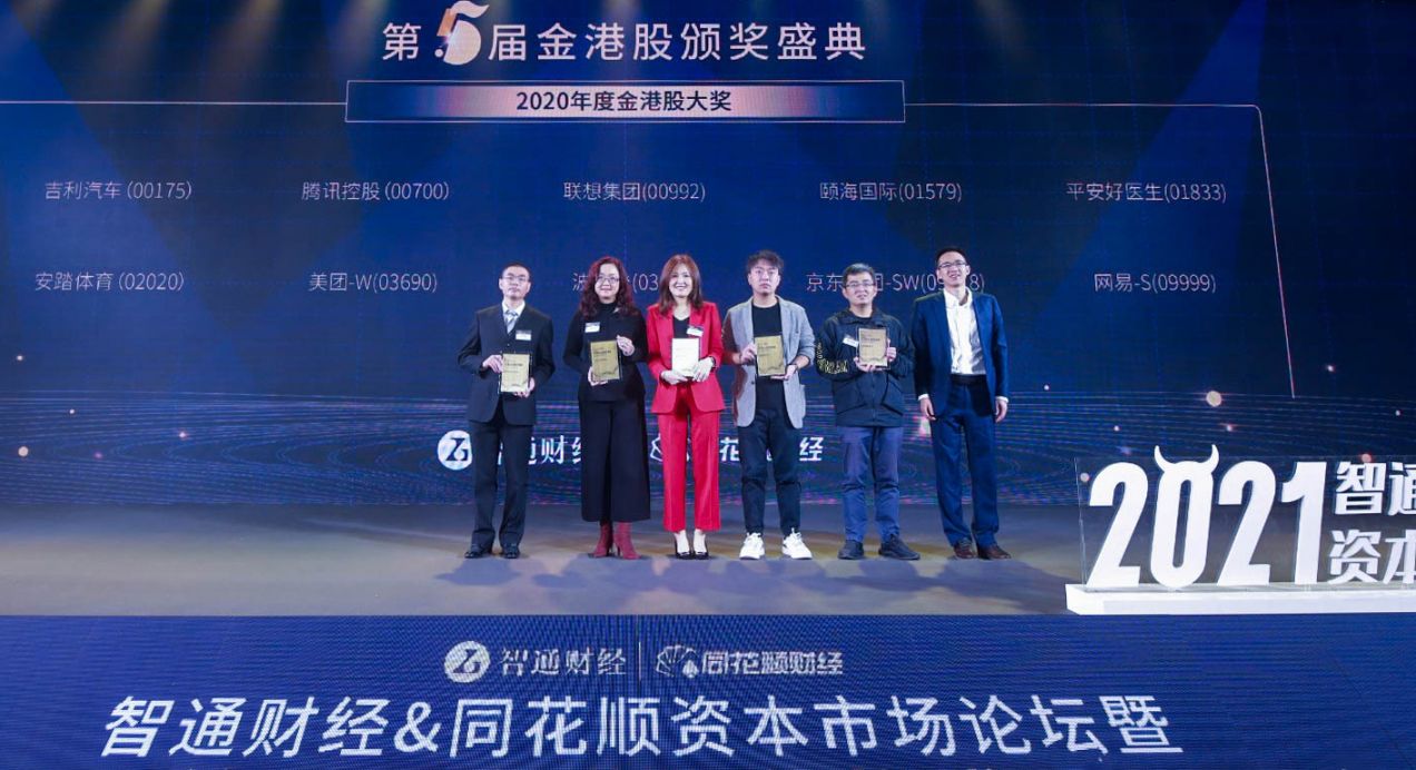 安踏集团摘得“年度金港股评选”多个奖项