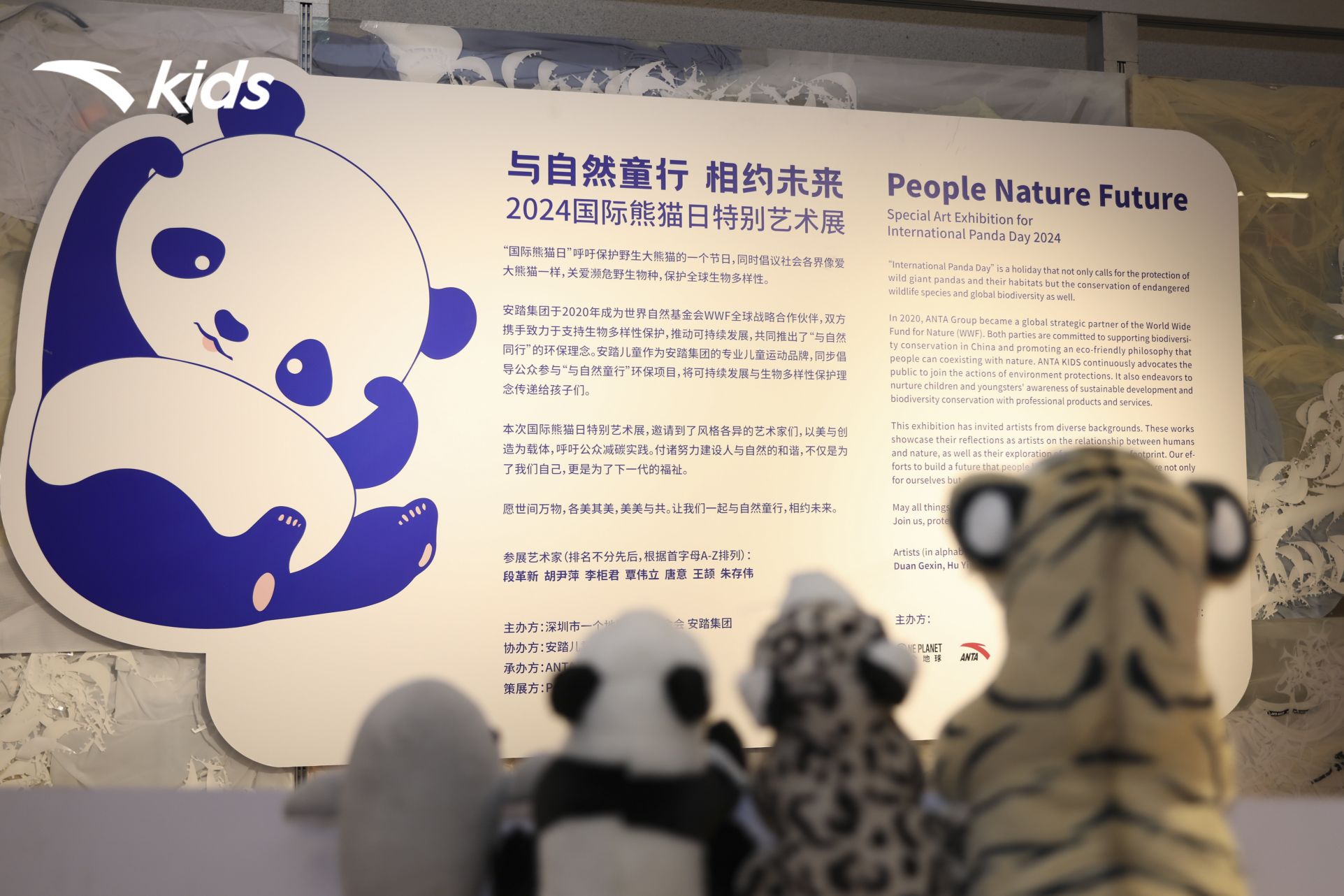 云看2024国际熊猫日特别艺术展——与自然童行 相约未来