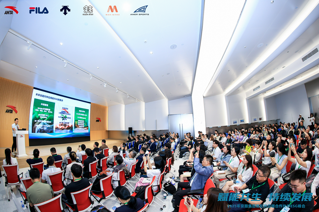 赋能共生，持续发展——安踏集团2025年服配供应链ESG峰会顺利举行