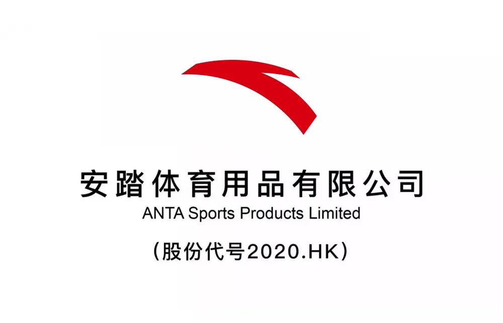 安踏集团发布“二零二零年第三季度最新营运表现”