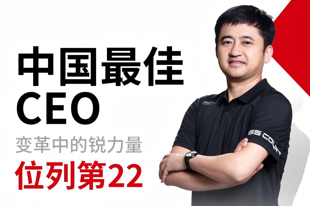丁世忠上榜“2020福布斯中国最佳CEO”