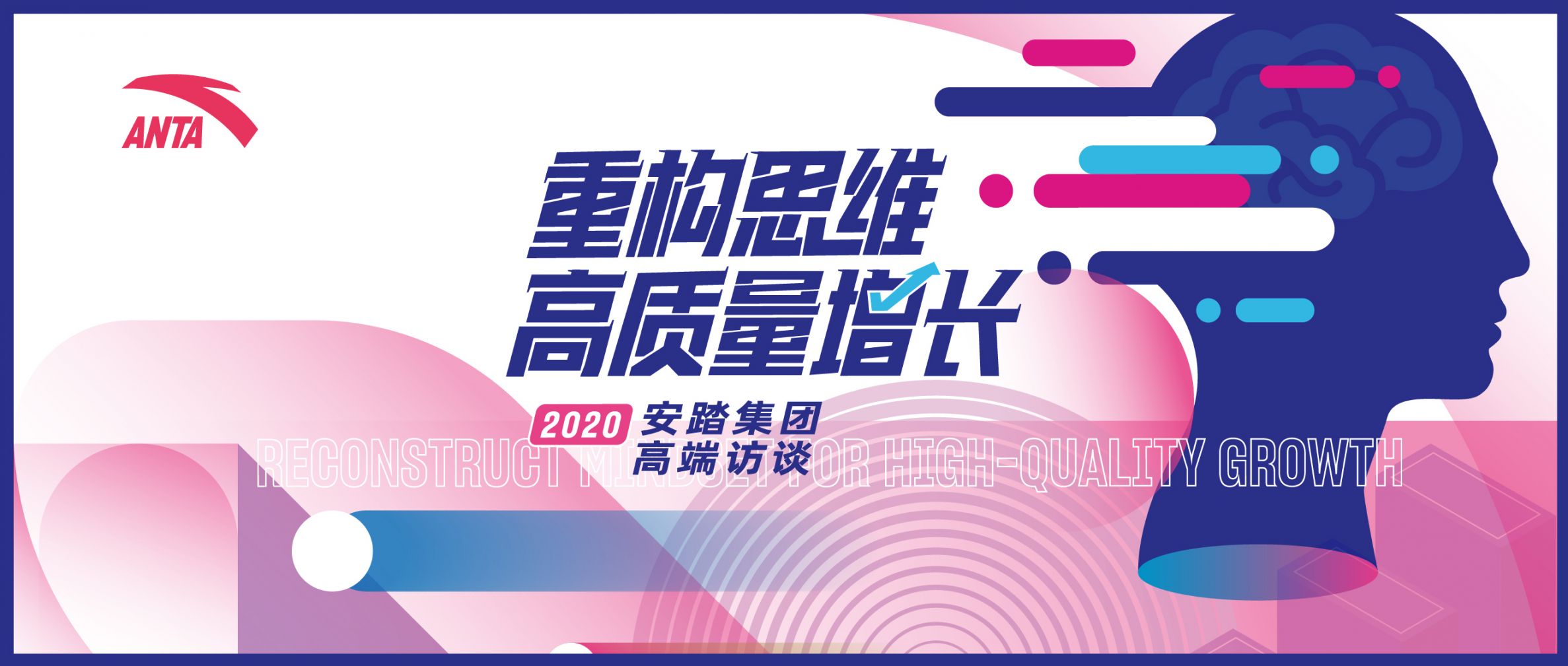 后疫情时代下的重构和增长