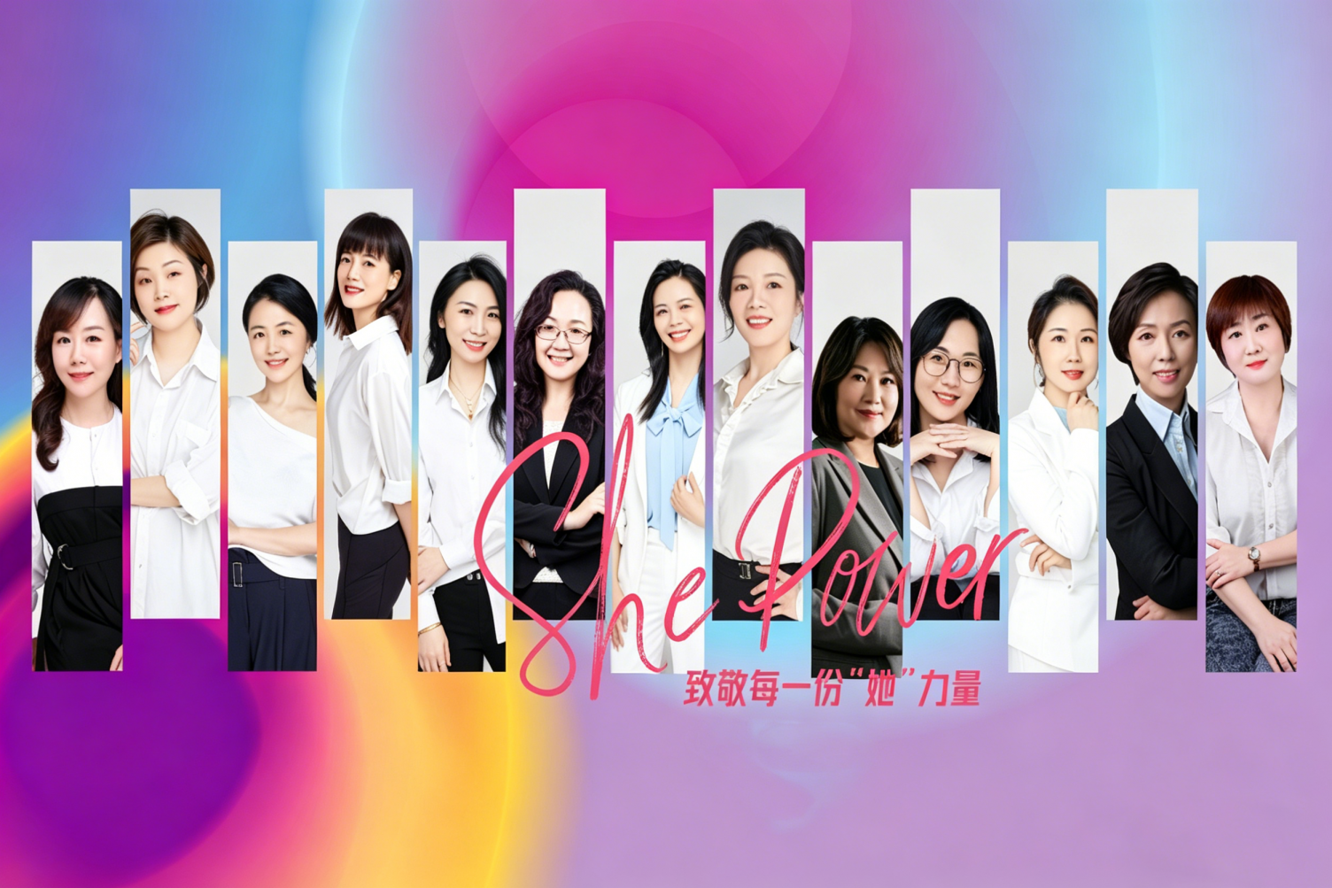 SHE POWER——致敬每一份“她”力量