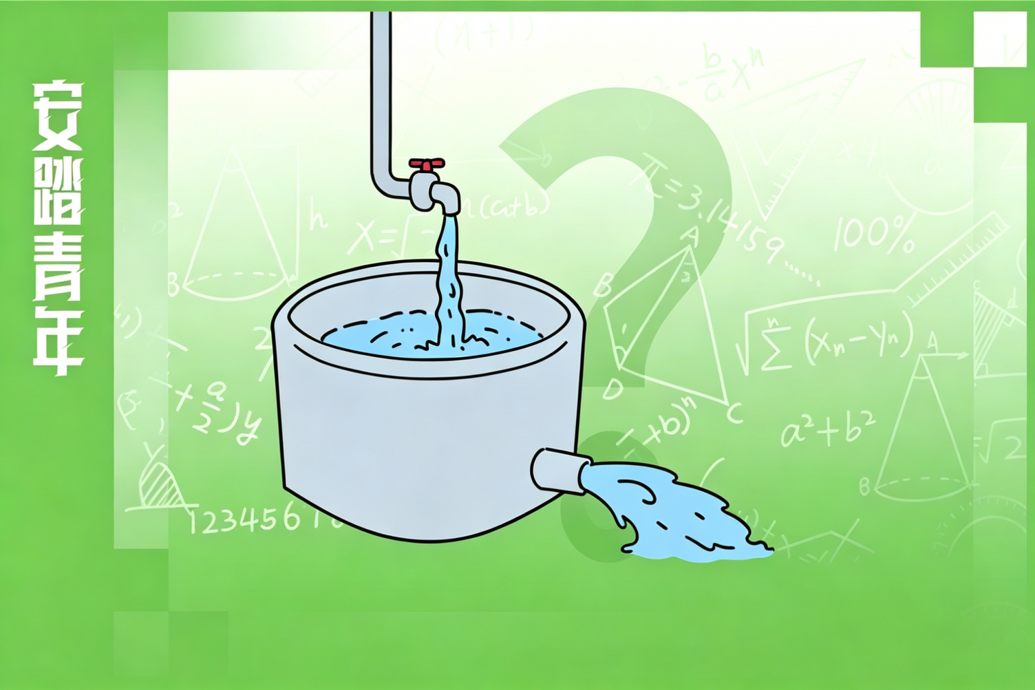 ESG小课堂 | 这道经典小学数学题，怎么解？