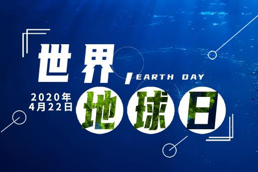 世界地球日 | 与安踏集团一起守护共生家园