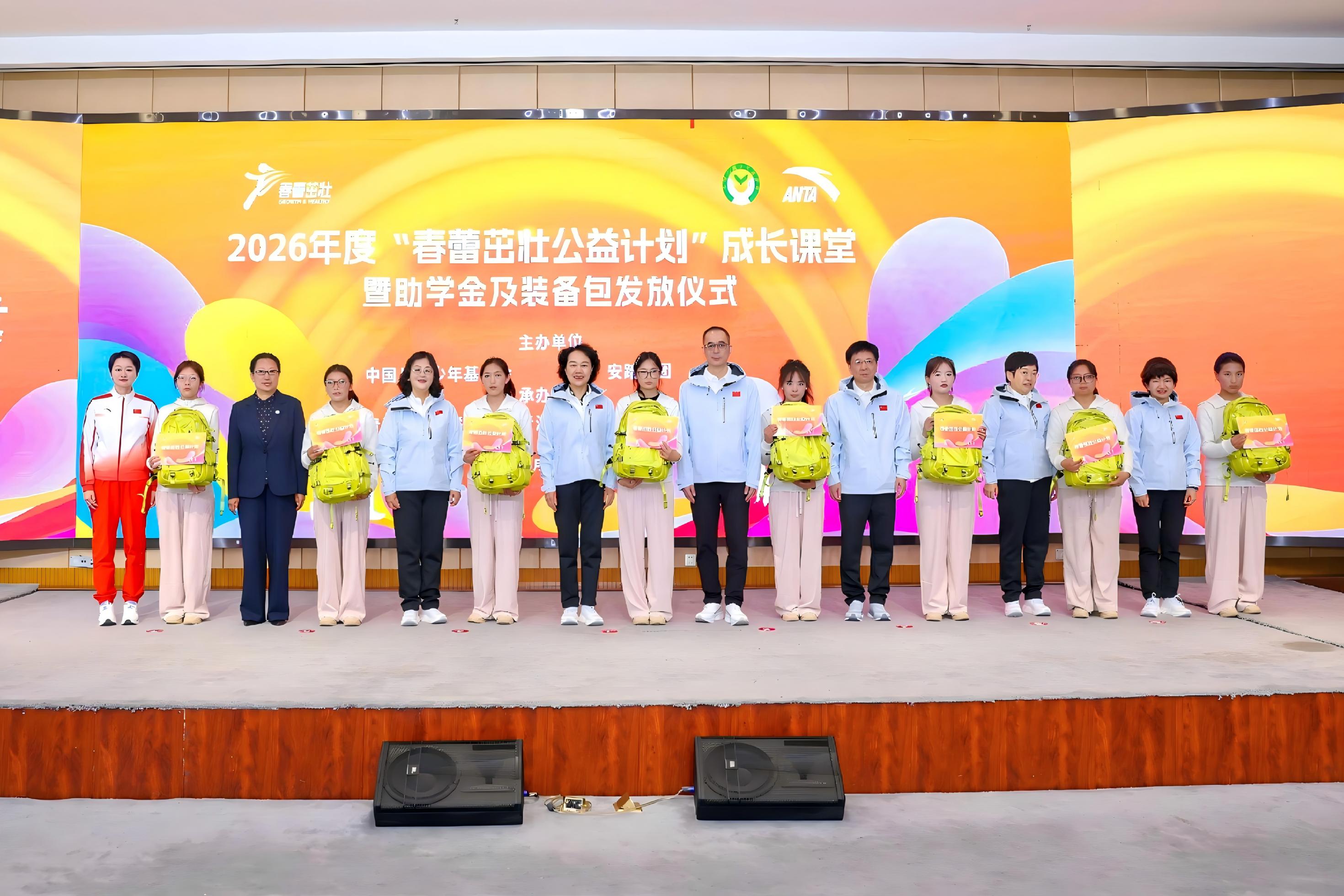 2026年度“春蕾茁壮公益计划”成长课堂暨 助学金及装备包发放仪式在青海举行