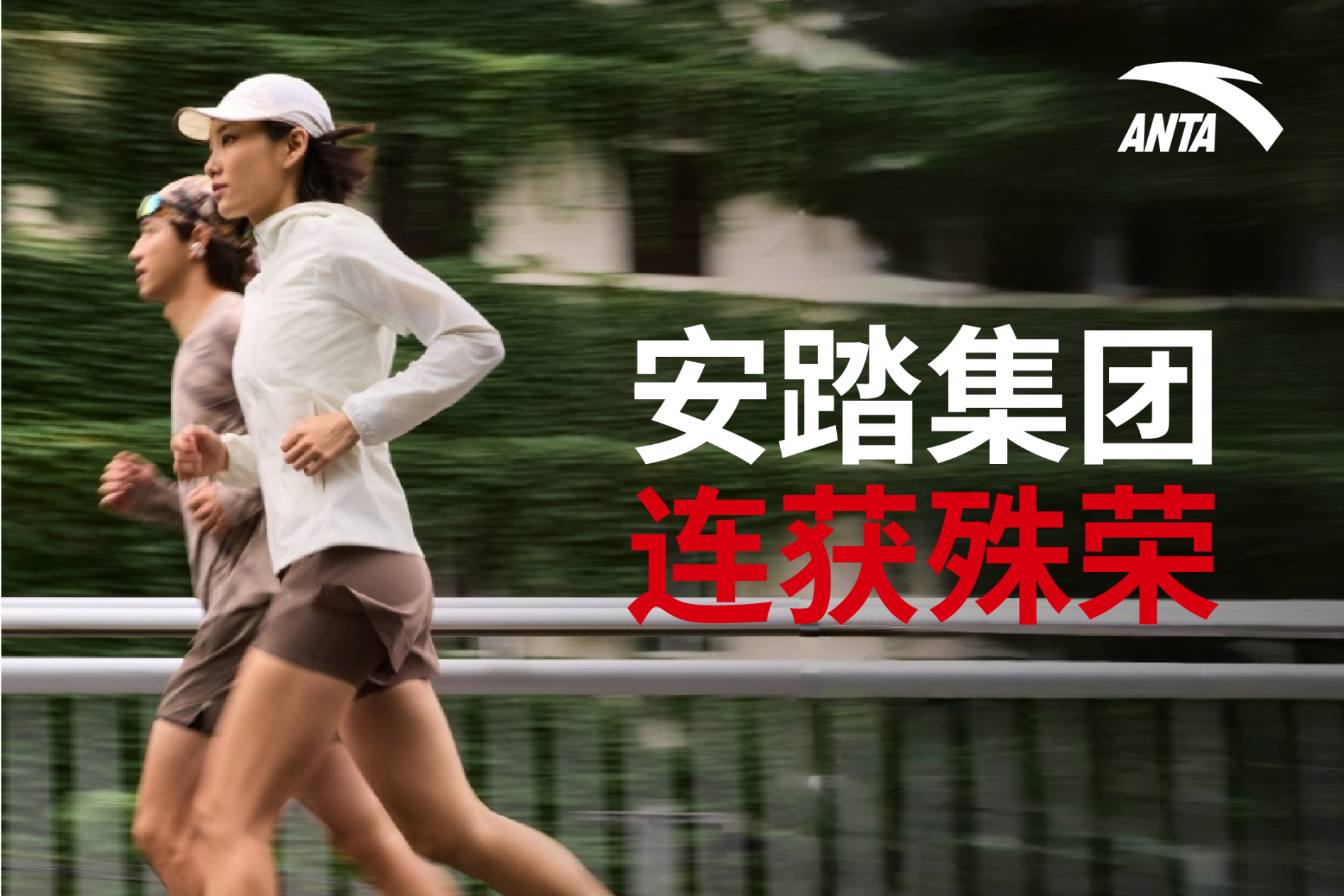 中国行业唯一！安踏集团再次荣登福布斯全球企业2000强