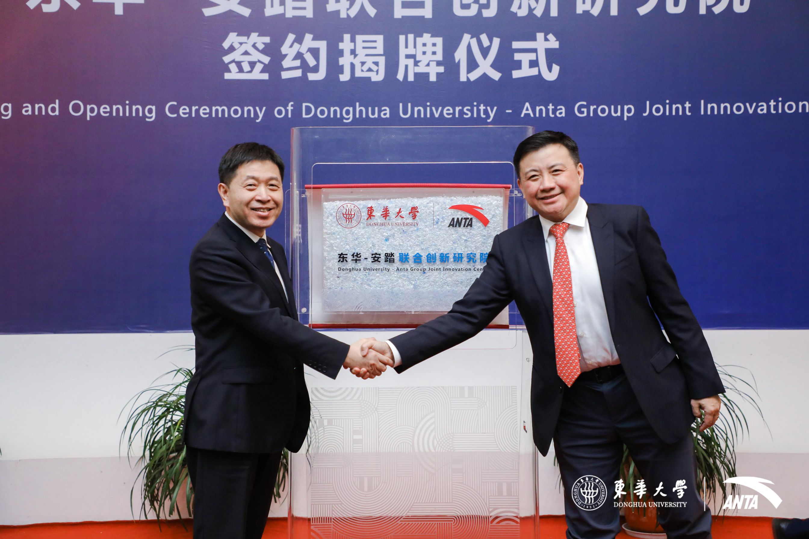 东华-安踏联合创新研究院在沪成立