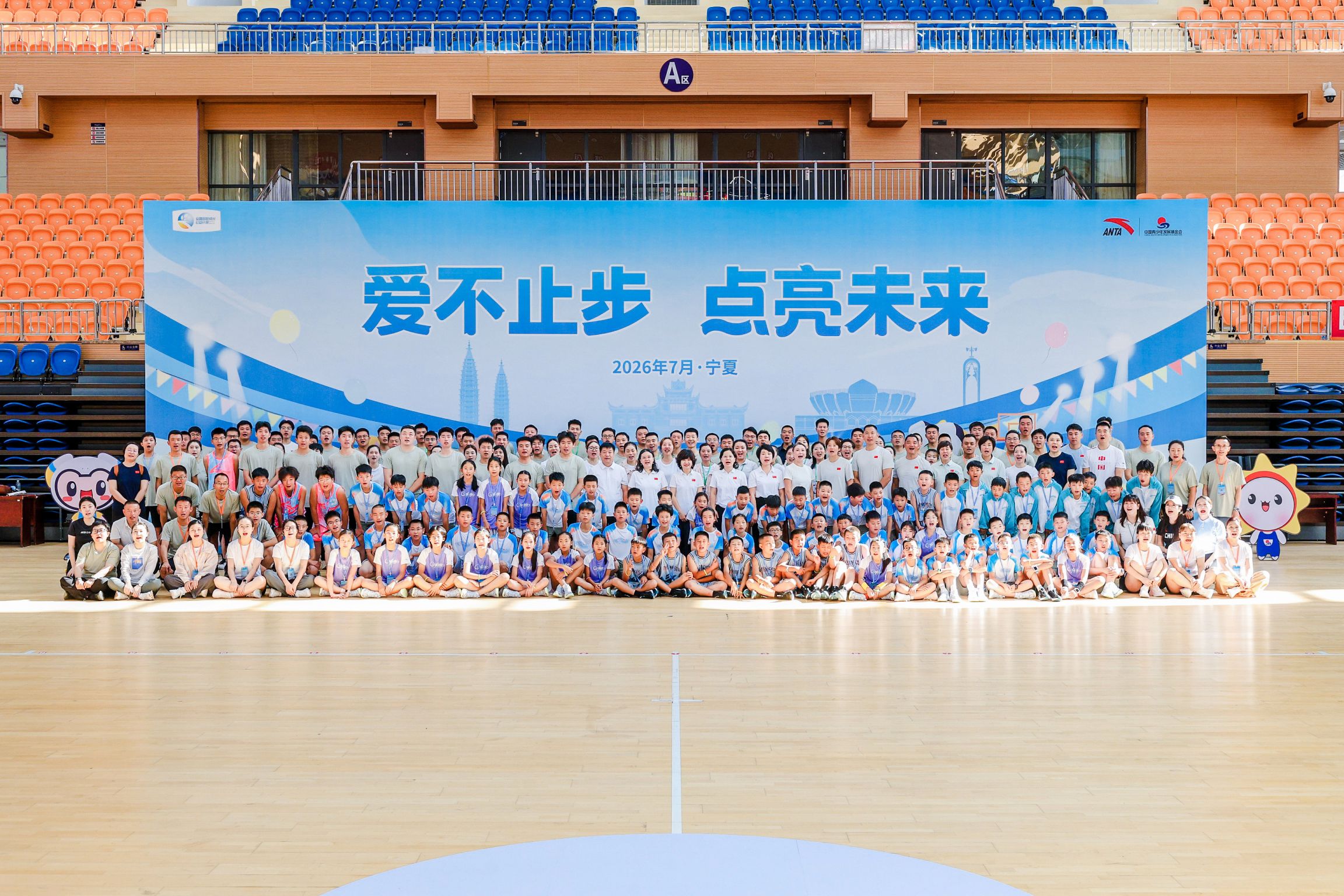 跨越山海赴成长之约，安踏公益点亮宁夏乡村体育梦