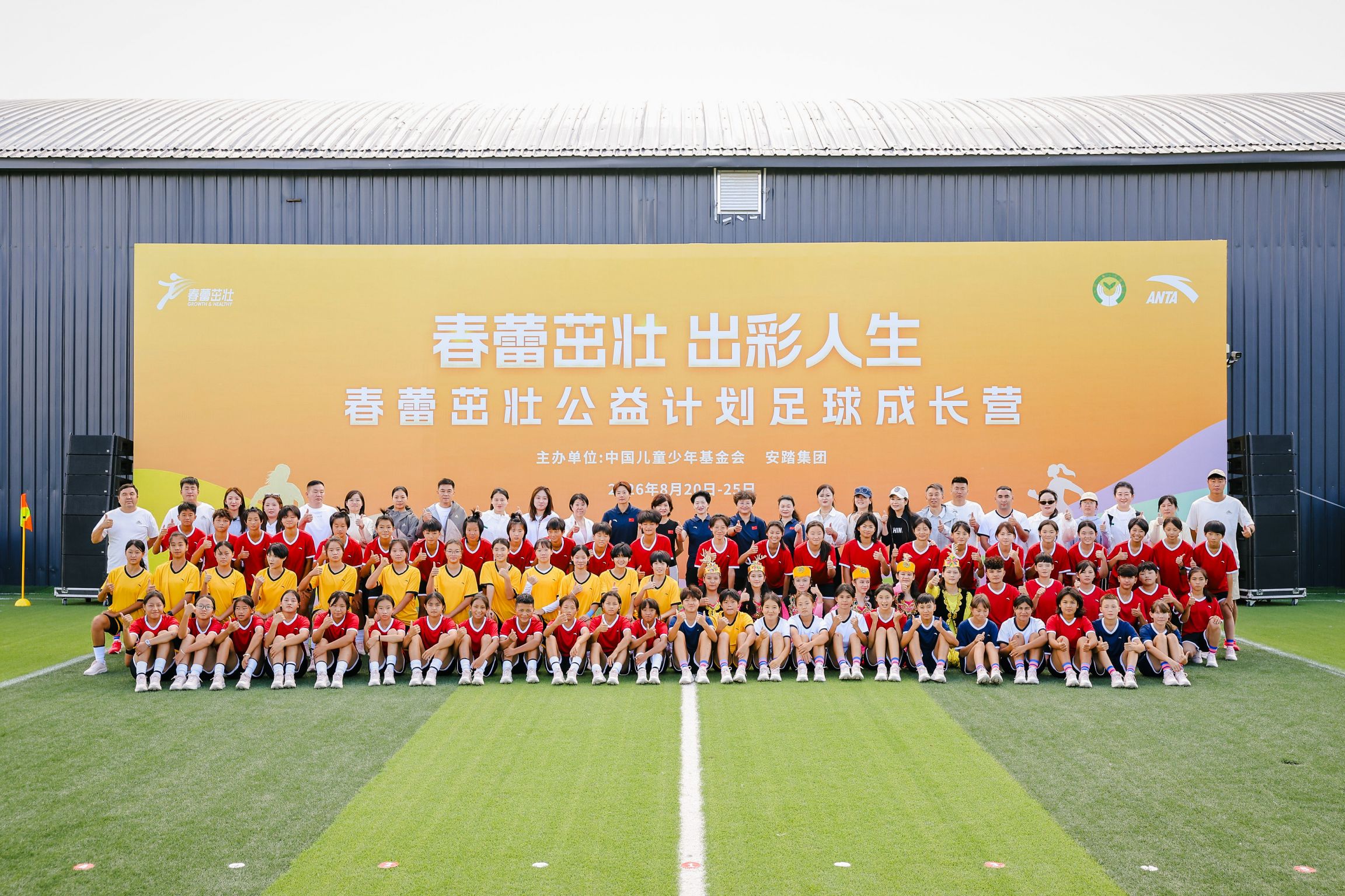 春蕾女童绿茵逐梦 | 2026 “春蕾茁壮公益计划” 足球成长营落下帷幕