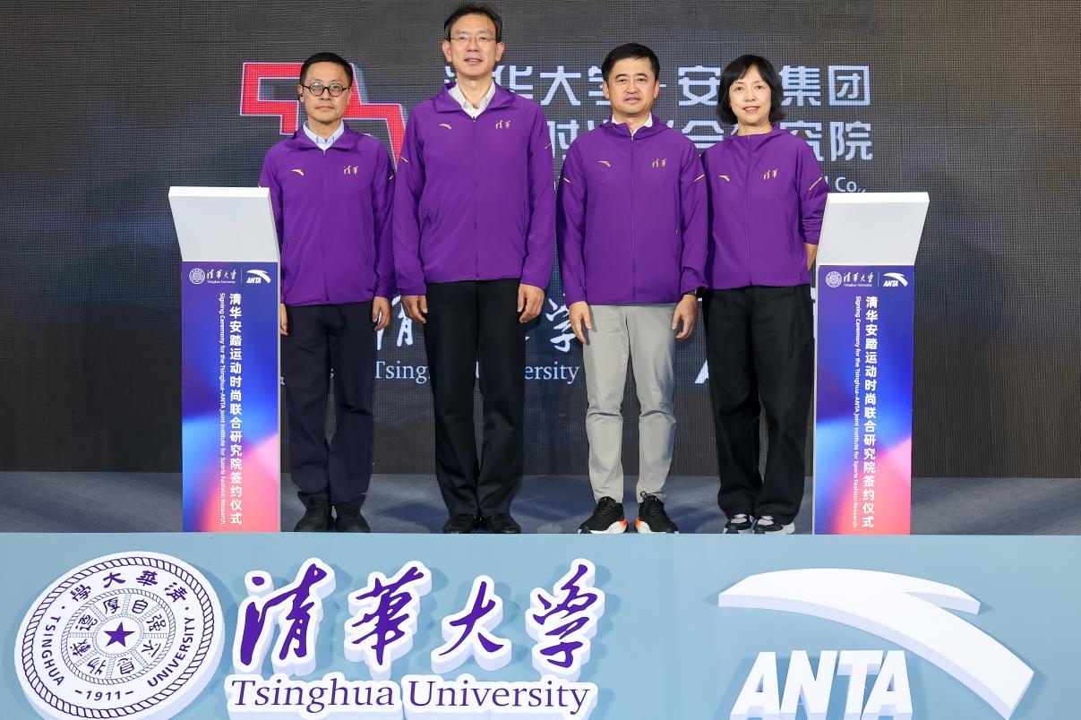 安踏集团与清华大学战略合作再升级 携手打造校企合作新标杆